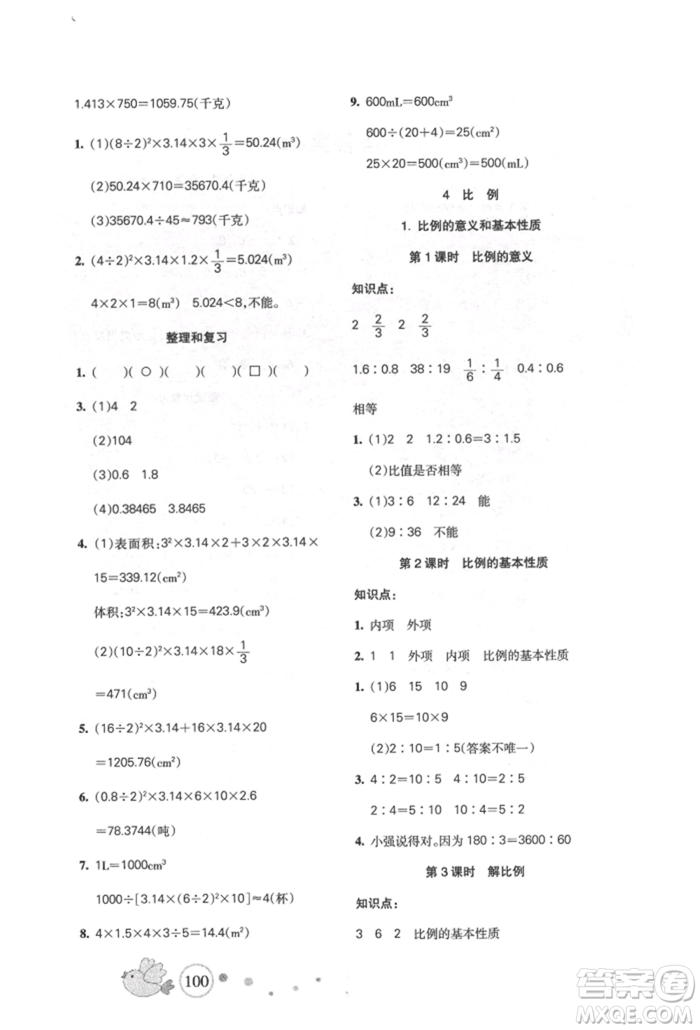 新疆青少年出版社2022整合集訓(xùn)天天練六年級(jí)下冊(cè)數(shù)學(xué)人教版參考答案