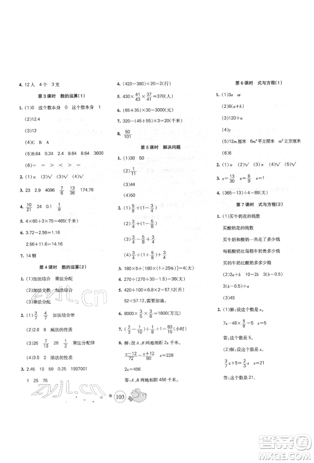 新疆青少年出版社2022整合集訓(xùn)天天練六年級(jí)下冊(cè)數(shù)學(xué)人教版參考答案