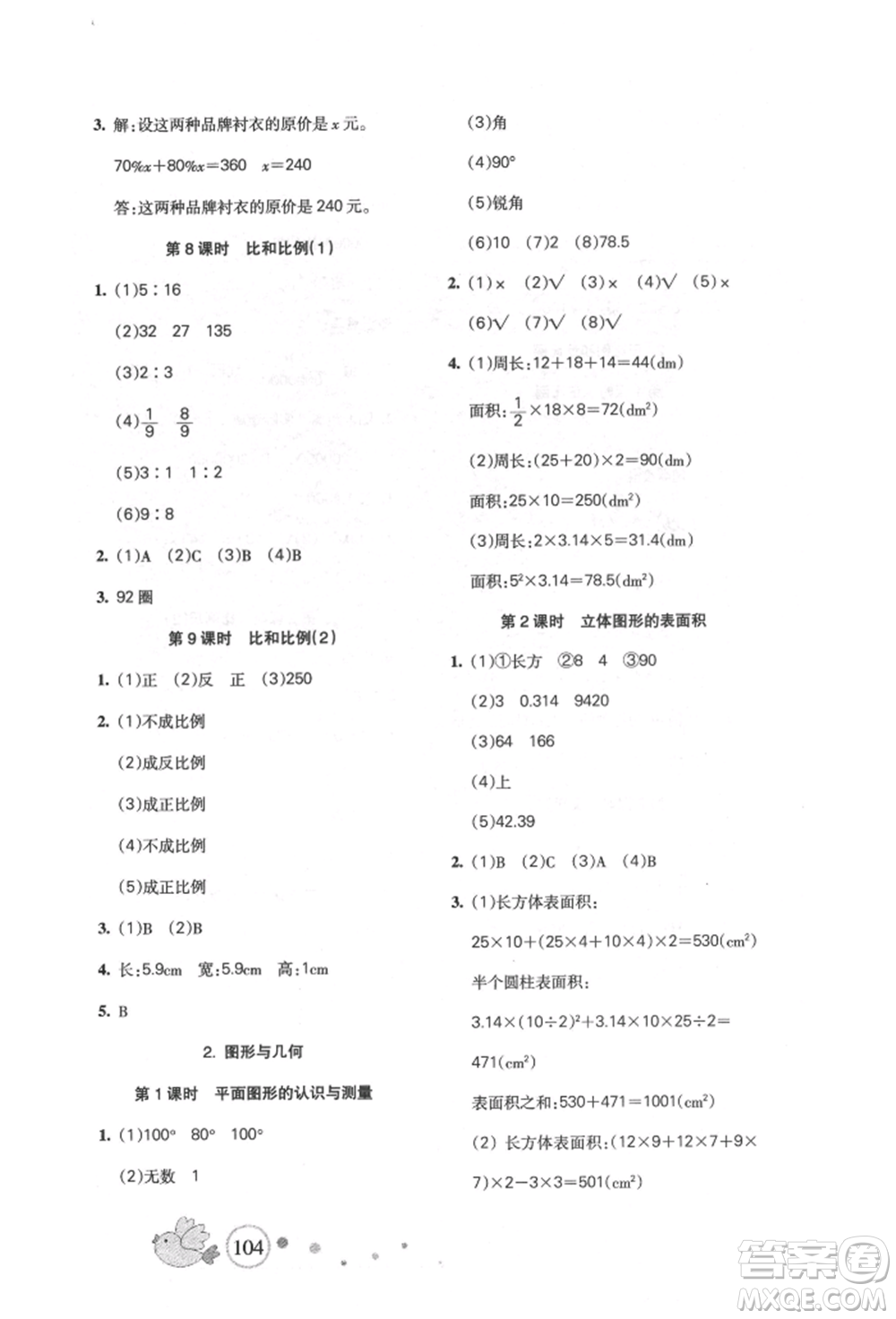 新疆青少年出版社2022整合集訓(xùn)天天練六年級(jí)下冊(cè)數(shù)學(xué)人教版參考答案
