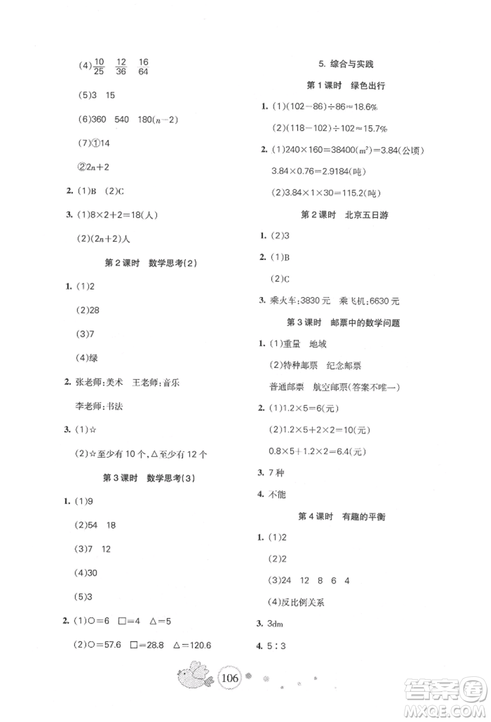 新疆青少年出版社2022整合集訓(xùn)天天練六年級(jí)下冊(cè)數(shù)學(xué)人教版參考答案