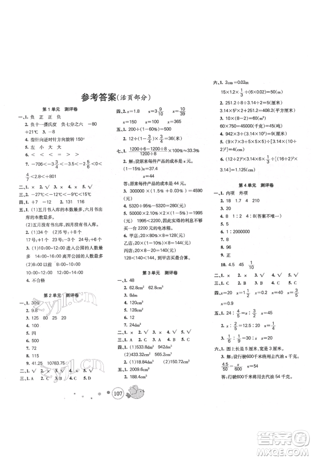 新疆青少年出版社2022整合集訓(xùn)天天練六年級(jí)下冊(cè)數(shù)學(xué)人教版參考答案