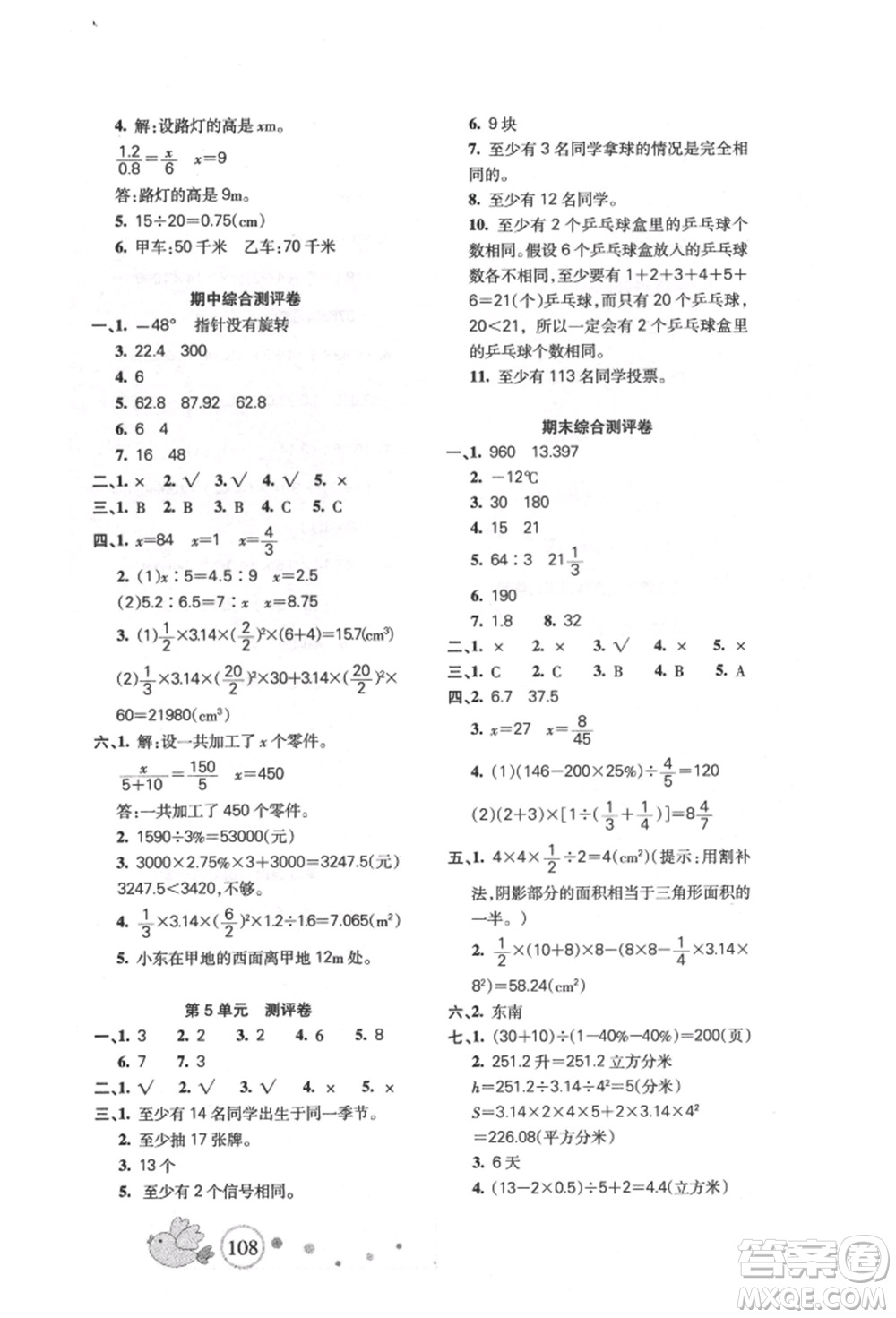新疆青少年出版社2022整合集訓(xùn)天天練六年級(jí)下冊(cè)數(shù)學(xué)人教版參考答案