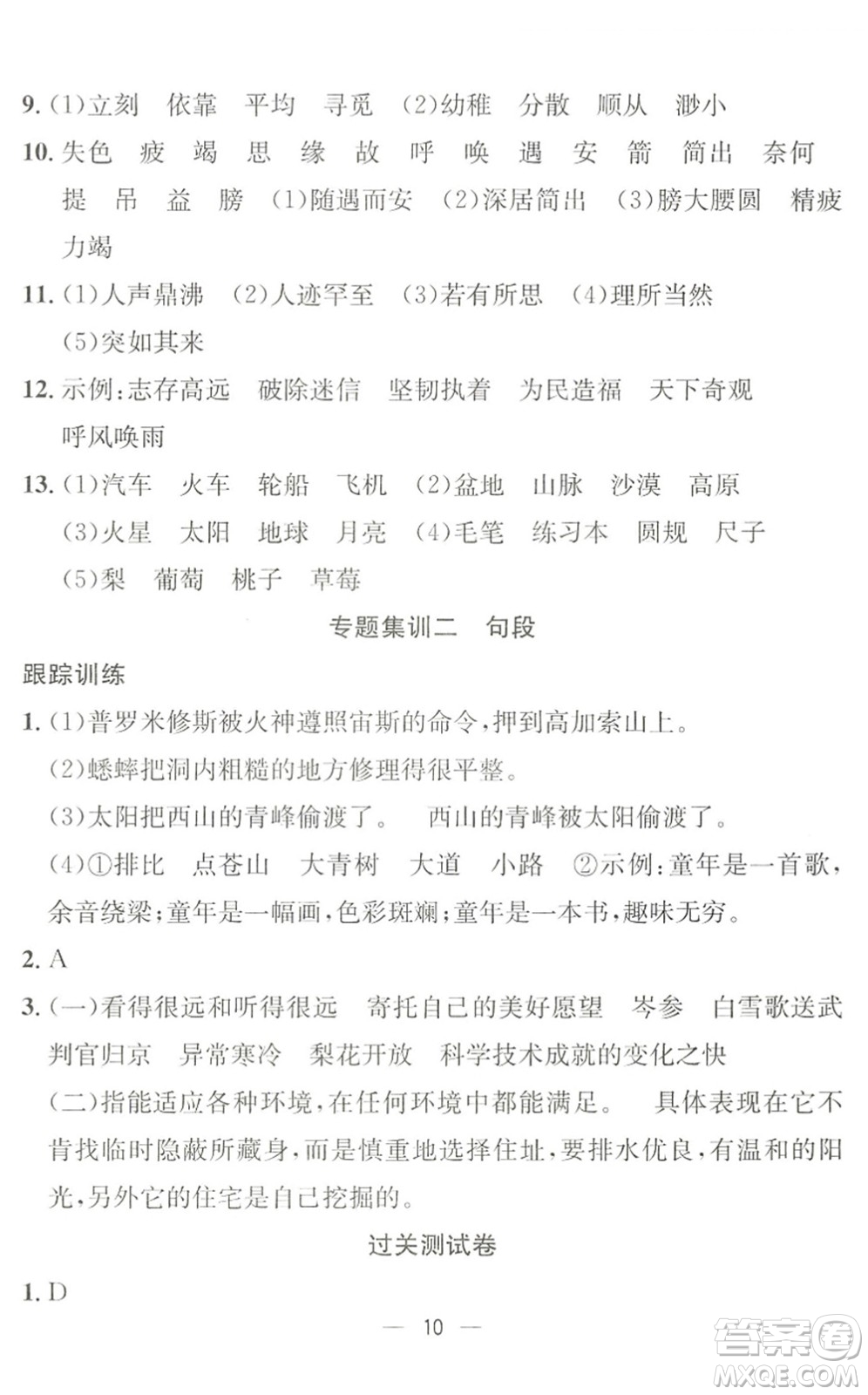 合肥工業(yè)大學出版社2022暑假集訓四年級語文人教版答案