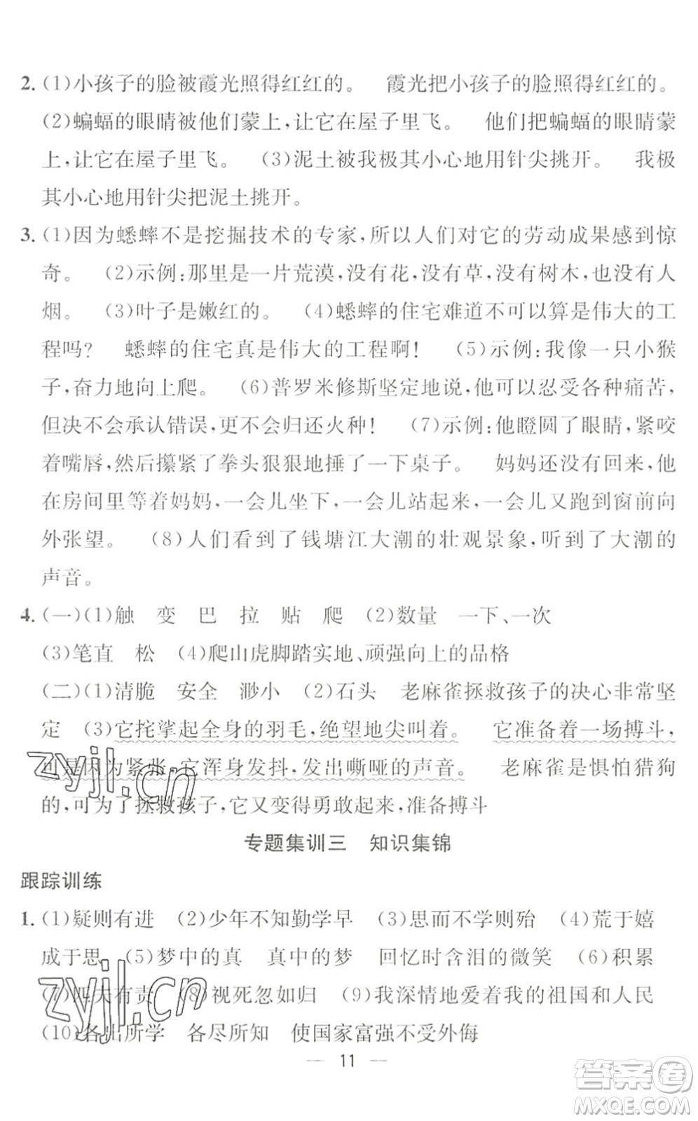 合肥工業(yè)大學出版社2022暑假集訓四年級語文人教版答案