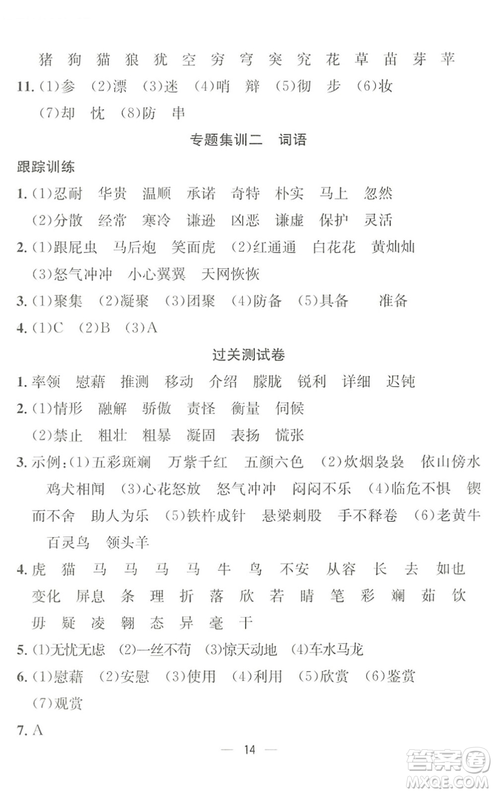 合肥工業(yè)大學出版社2022暑假集訓四年級語文人教版答案