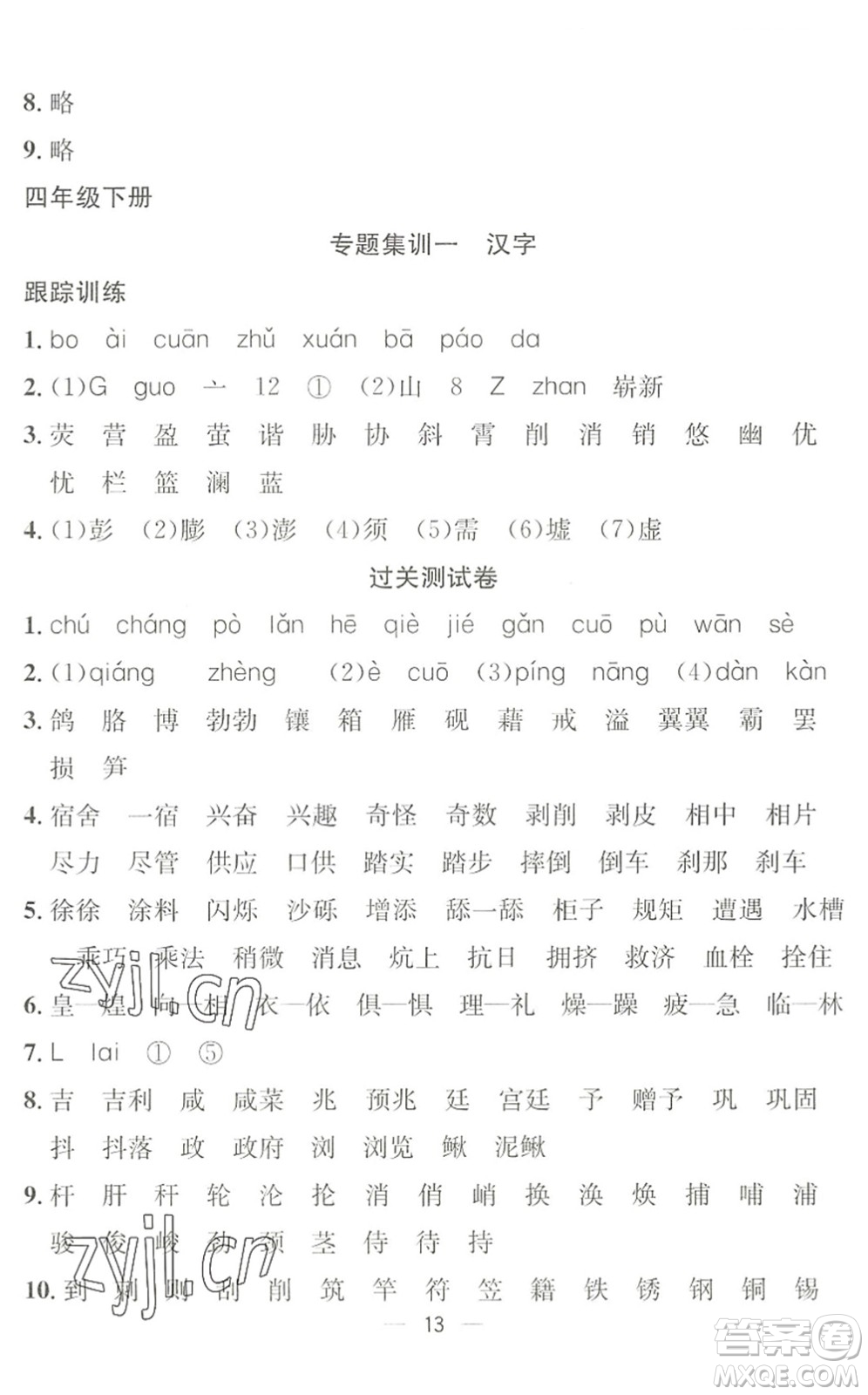 合肥工業(yè)大學出版社2022暑假集訓四年級語文人教版答案