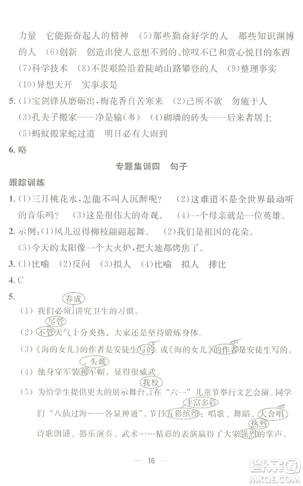 合肥工業(yè)大學出版社2022暑假集訓四年級語文人教版答案