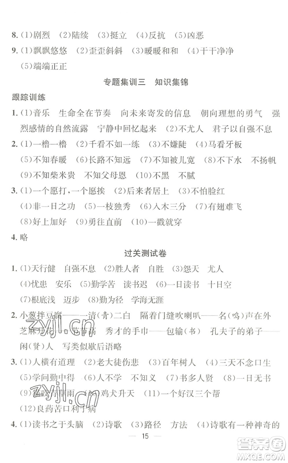 合肥工業(yè)大學出版社2022暑假集訓四年級語文人教版答案