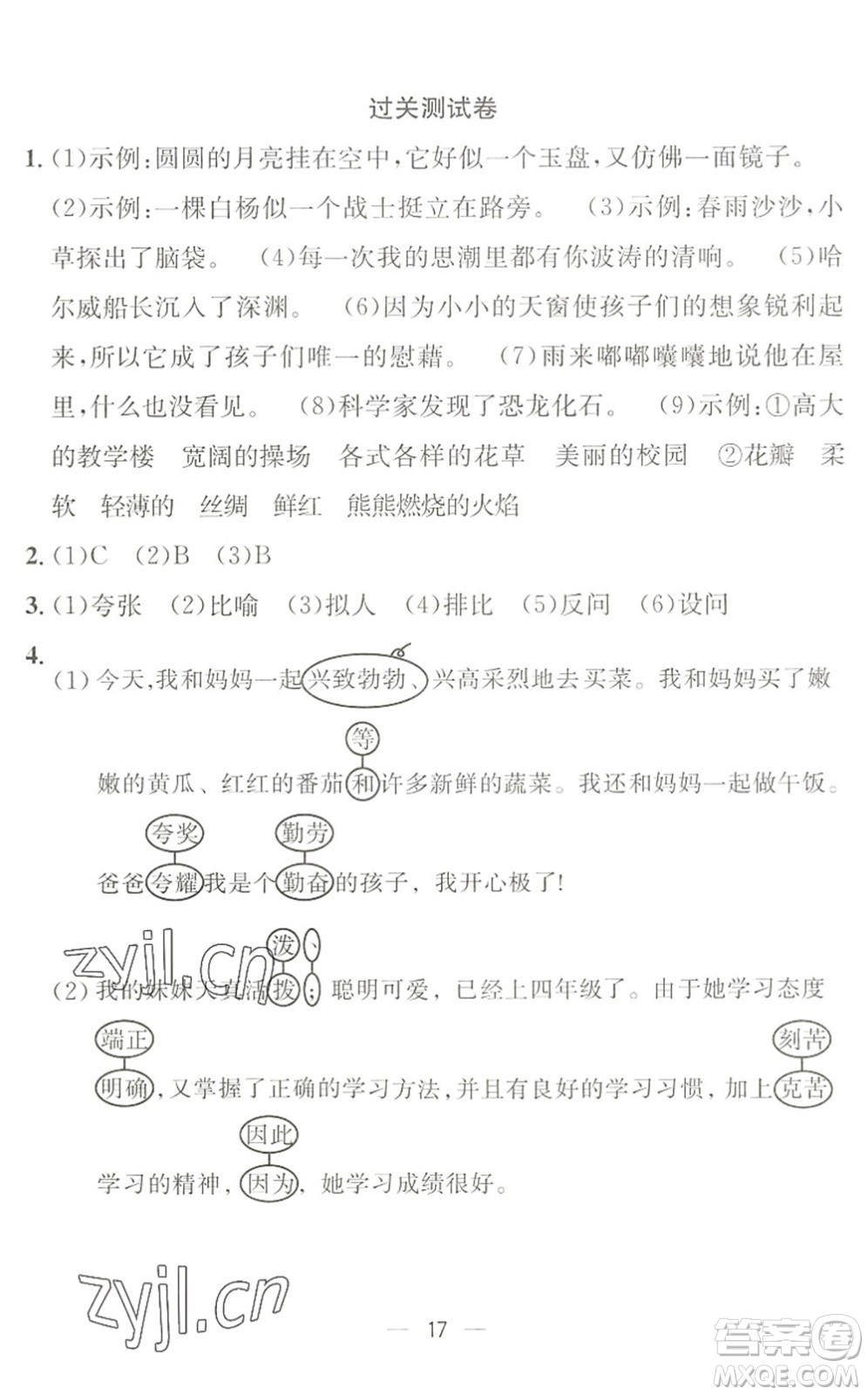 合肥工業(yè)大學出版社2022暑假集訓四年級語文人教版答案