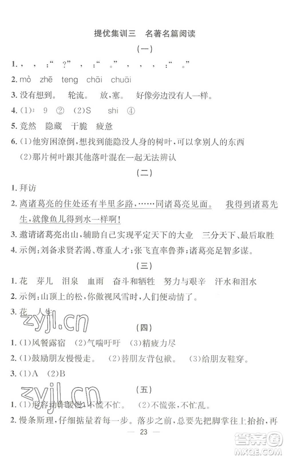 合肥工業(yè)大學出版社2022暑假集訓四年級語文人教版答案