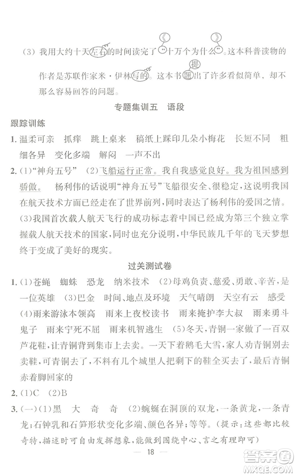 合肥工業(yè)大學出版社2022暑假集訓四年級語文人教版答案