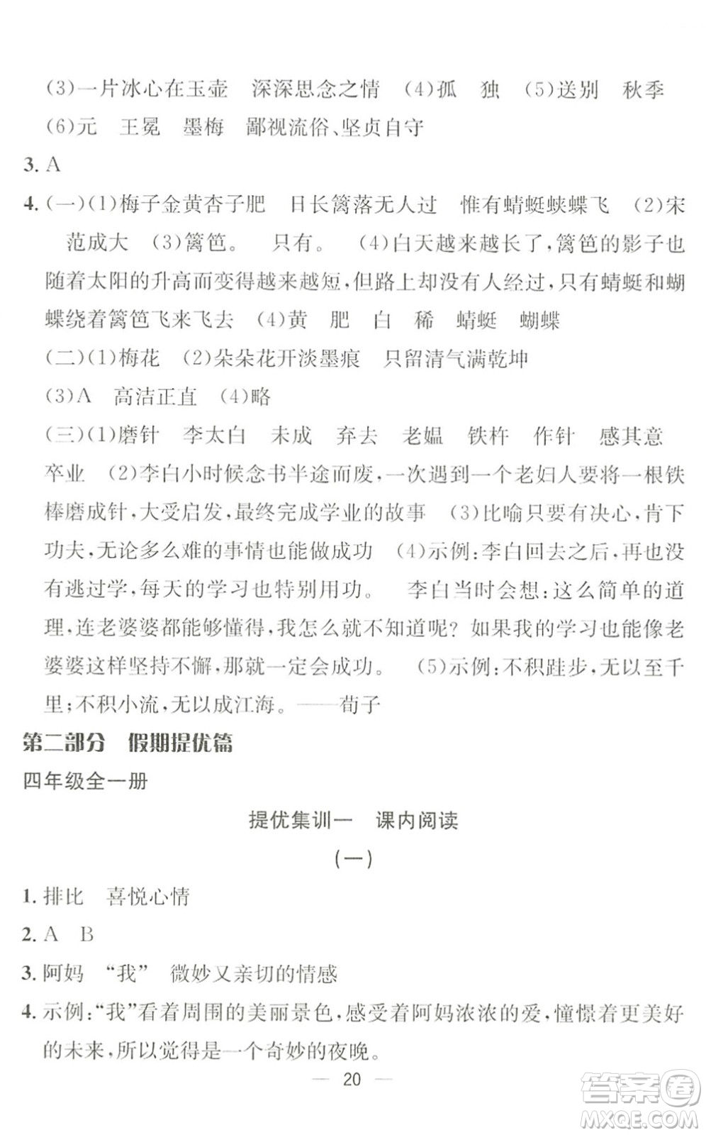 合肥工業(yè)大學出版社2022暑假集訓四年級語文人教版答案