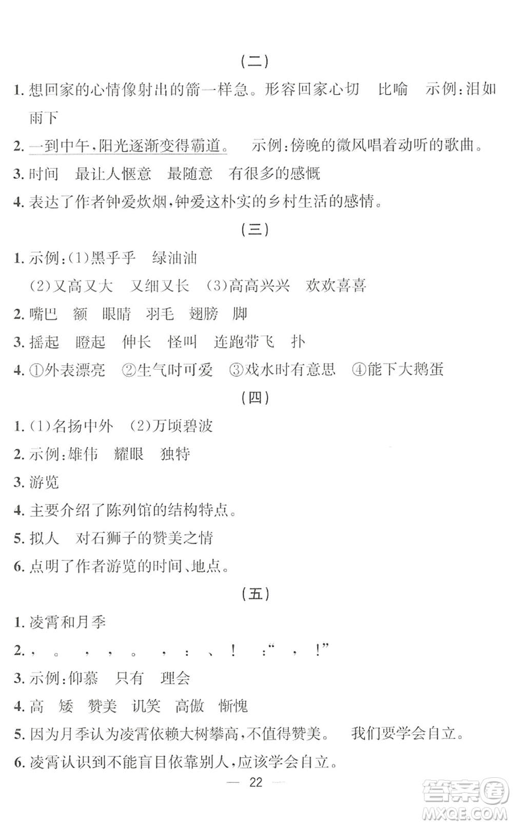 合肥工業(yè)大學出版社2022暑假集訓四年級語文人教版答案