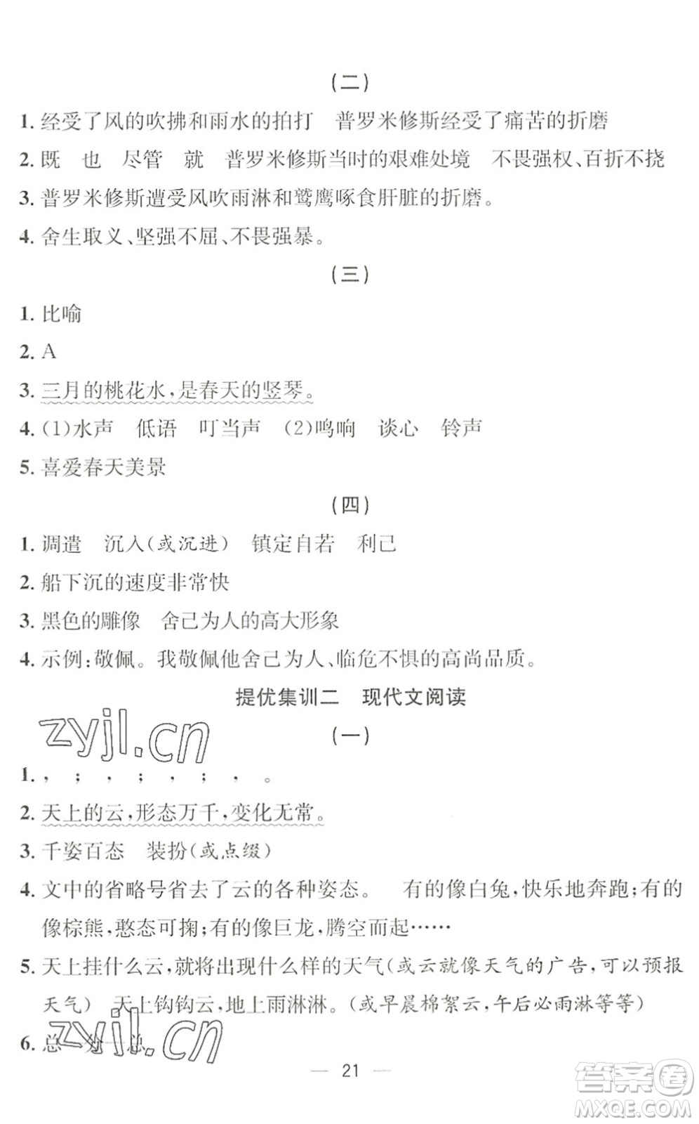 合肥工業(yè)大學出版社2022暑假集訓四年級語文人教版答案