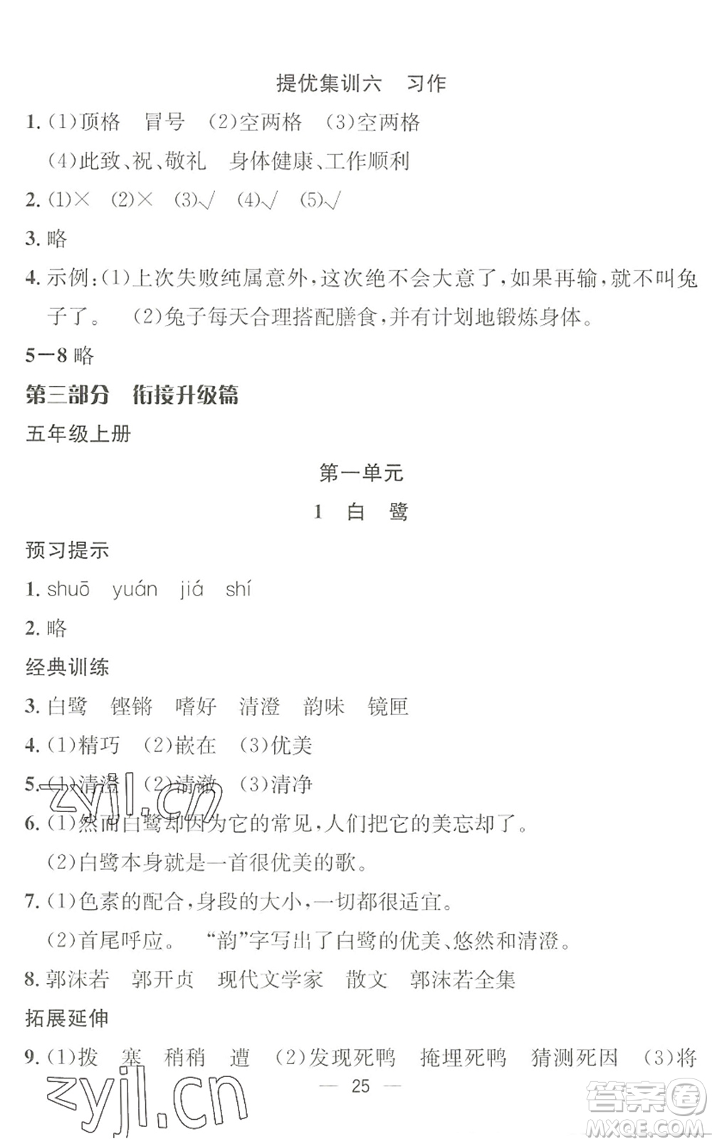 合肥工業(yè)大學出版社2022暑假集訓四年級語文人教版答案