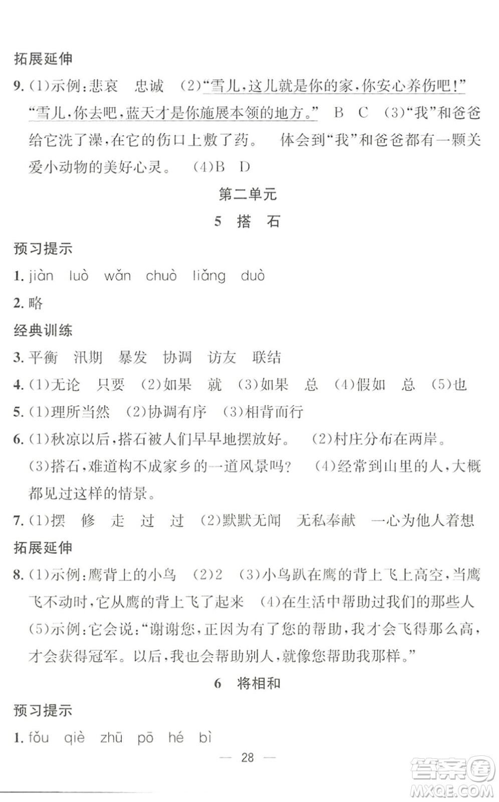 合肥工業(yè)大學出版社2022暑假集訓四年級語文人教版答案
