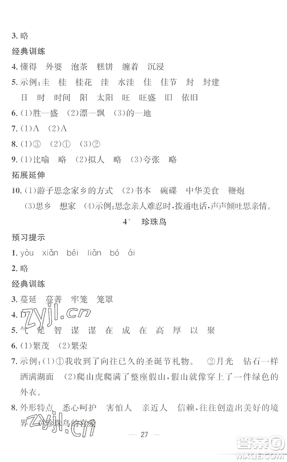 合肥工業(yè)大學出版社2022暑假集訓四年級語文人教版答案