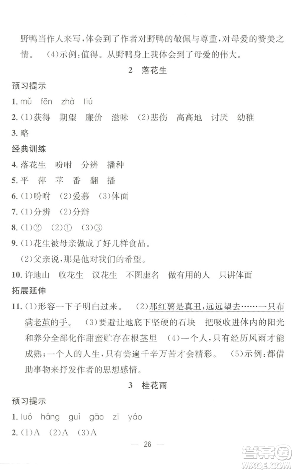 合肥工業(yè)大學出版社2022暑假集訓四年級語文人教版答案