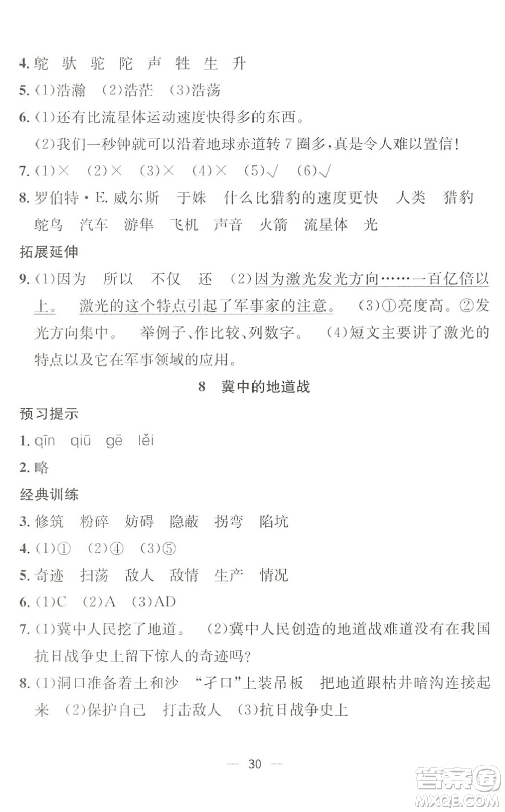合肥工業(yè)大學出版社2022暑假集訓四年級語文人教版答案