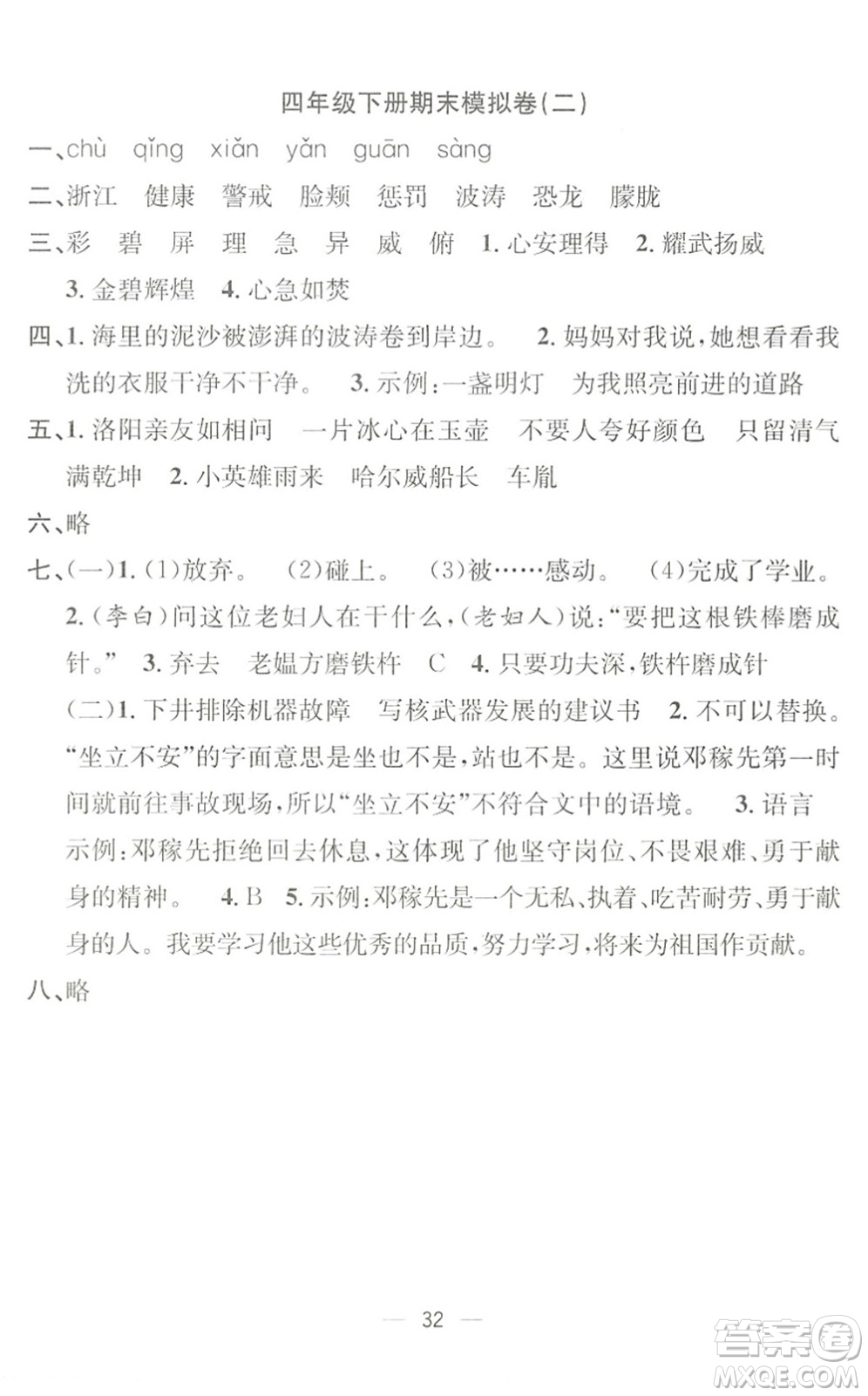 合肥工業(yè)大學出版社2022暑假集訓四年級語文人教版答案
