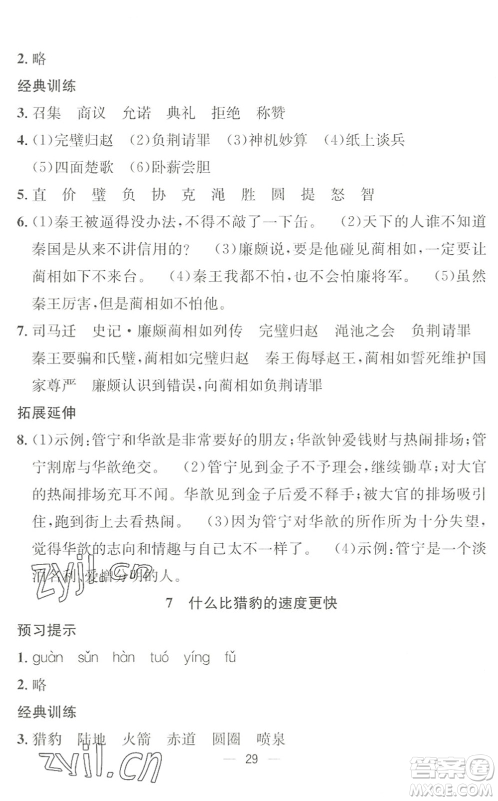 合肥工業(yè)大學出版社2022暑假集訓四年級語文人教版答案