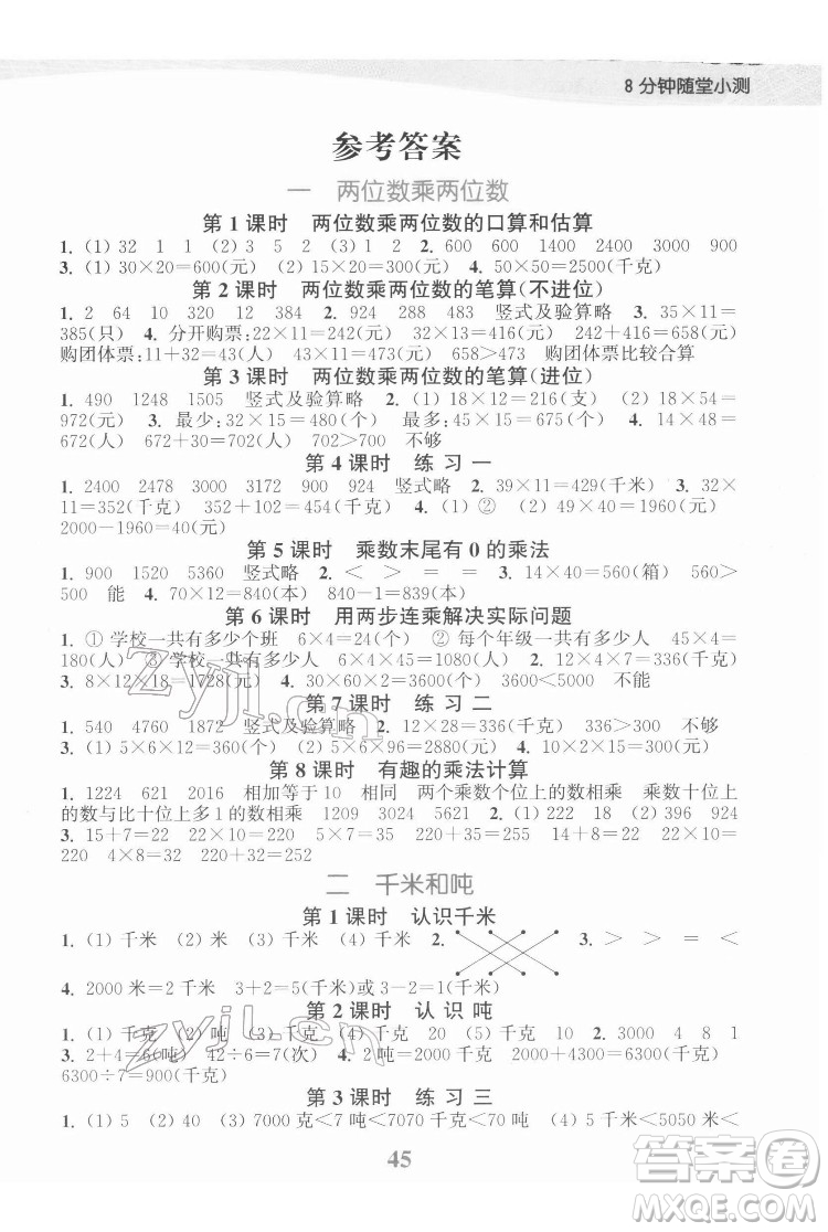 北方婦女兒童出版社2022江蘇金考卷數(shù)學三年級下冊蘇教版答案