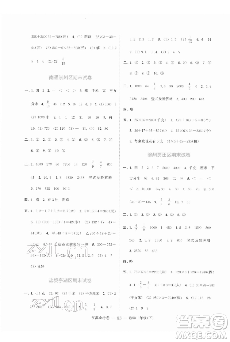 北方婦女兒童出版社2022江蘇金考卷數(shù)學三年級下冊蘇教版答案