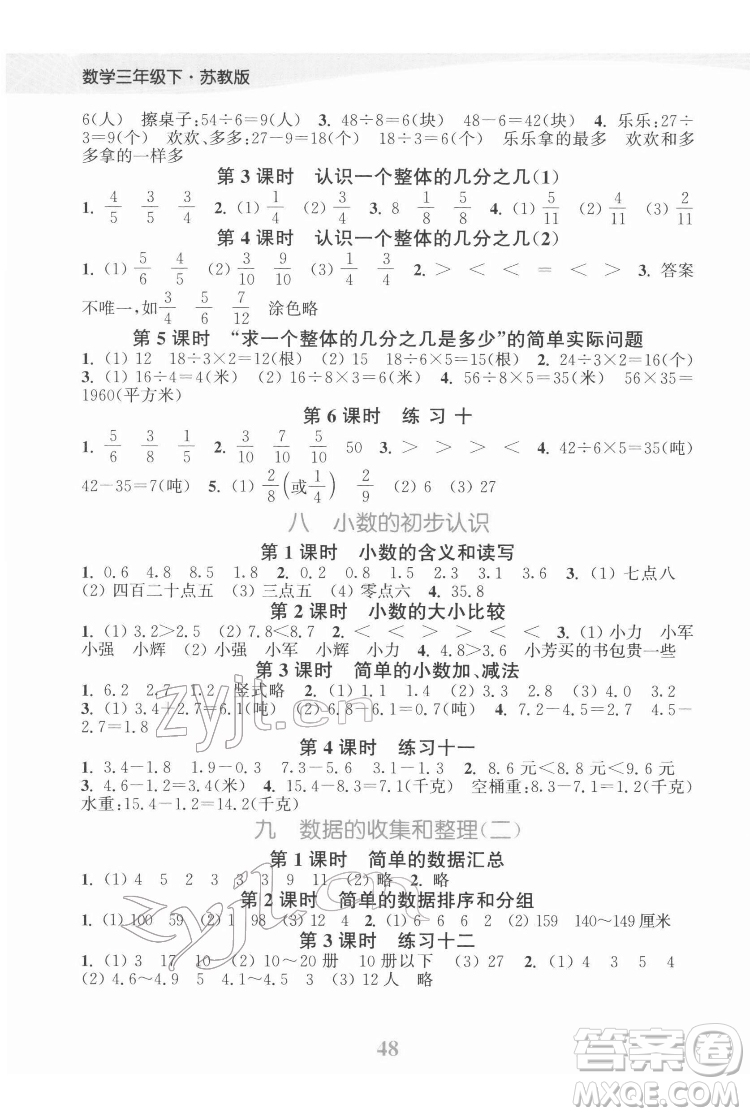 北方婦女兒童出版社2022江蘇金考卷數(shù)學三年級下冊蘇教版答案