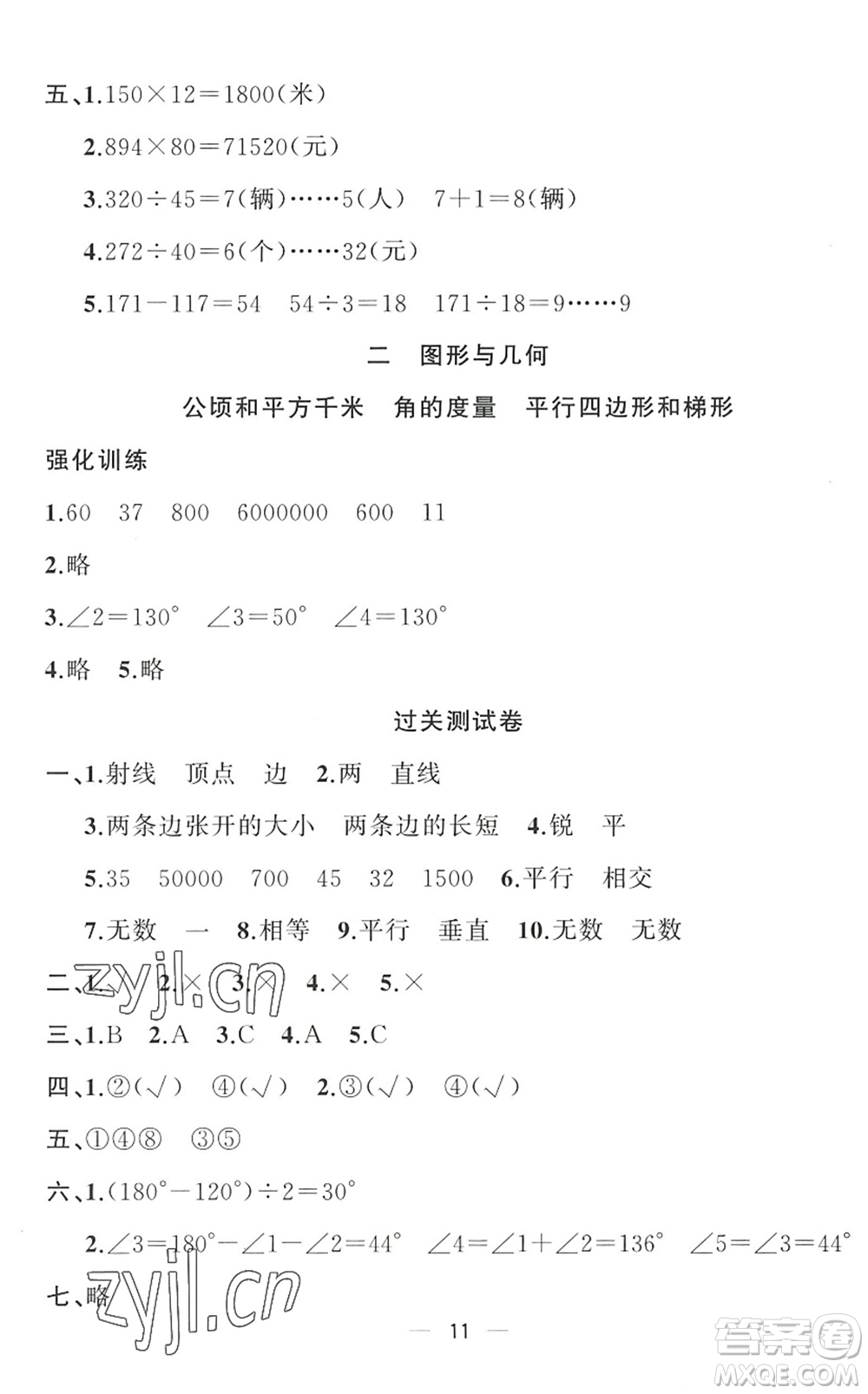 合肥工業(yè)大學(xué)出版社2022暑假集訓(xùn)四年級數(shù)學(xué)RJ人教版答案