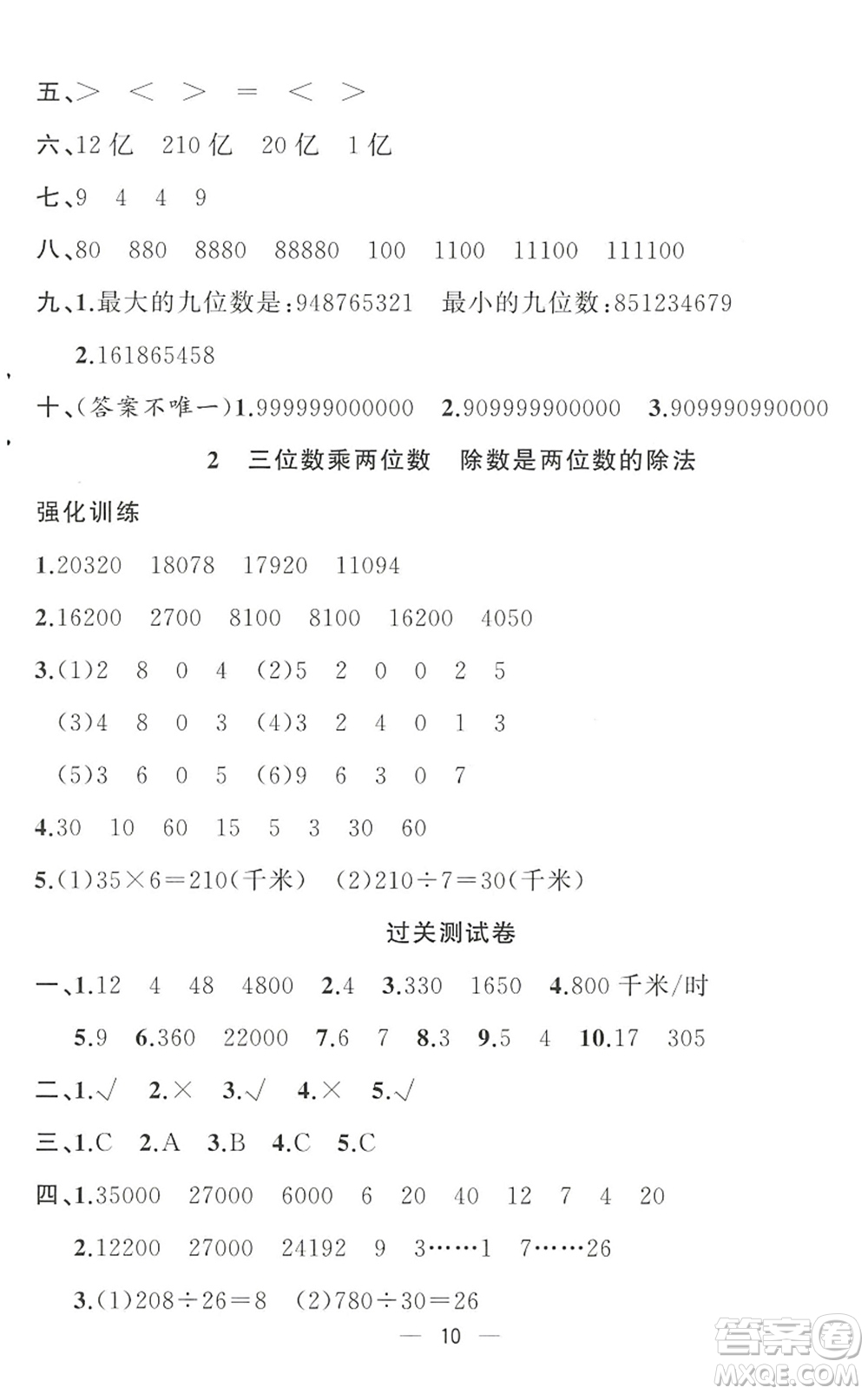合肥工業(yè)大學(xué)出版社2022暑假集訓(xùn)四年級數(shù)學(xué)RJ人教版答案