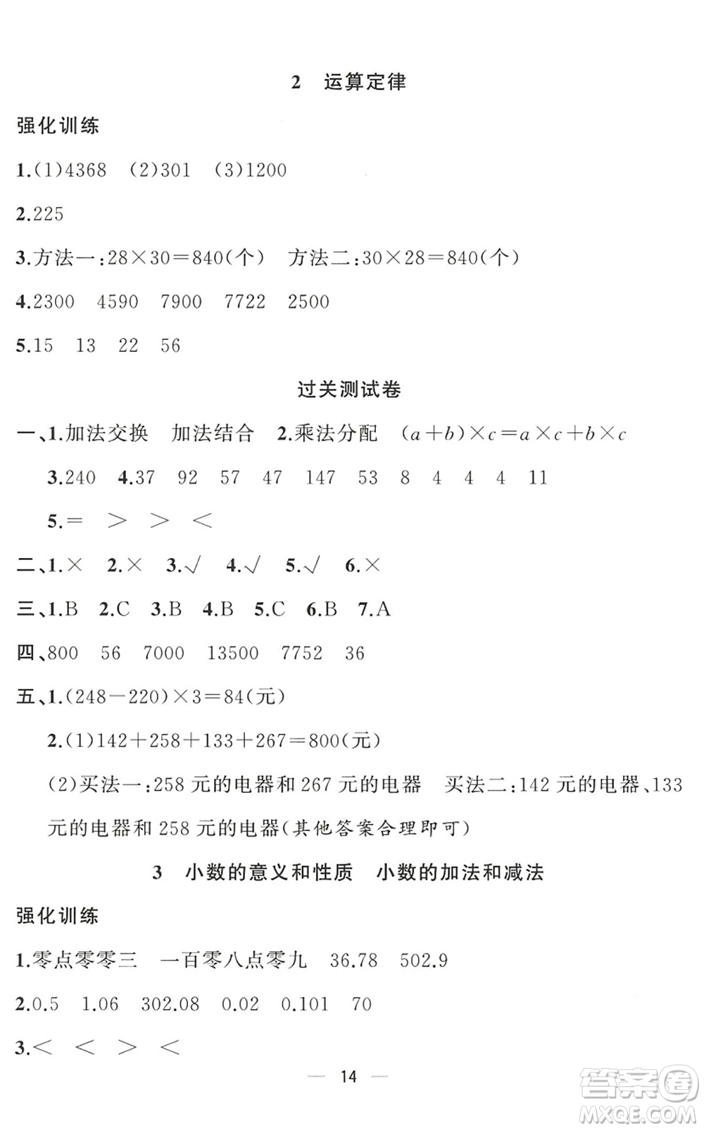 合肥工業(yè)大學(xué)出版社2022暑假集訓(xùn)四年級數(shù)學(xué)RJ人教版答案