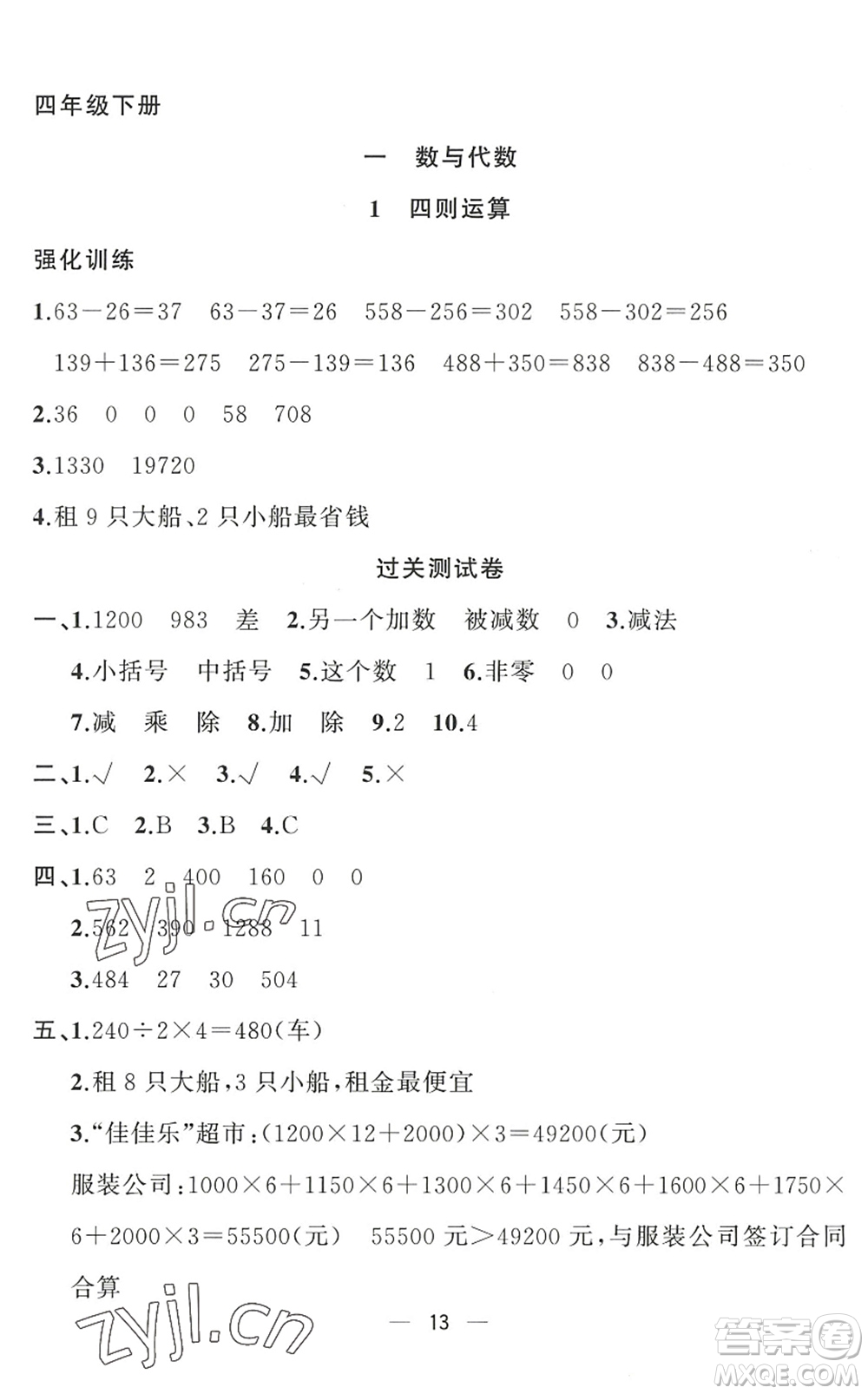 合肥工業(yè)大學(xué)出版社2022暑假集訓(xùn)四年級數(shù)學(xué)RJ人教版答案