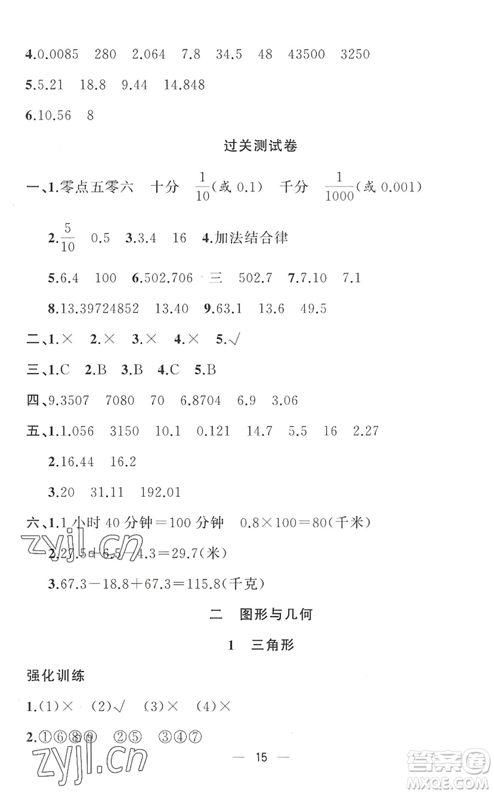 合肥工業(yè)大學(xué)出版社2022暑假集訓(xùn)四年級數(shù)學(xué)RJ人教版答案
