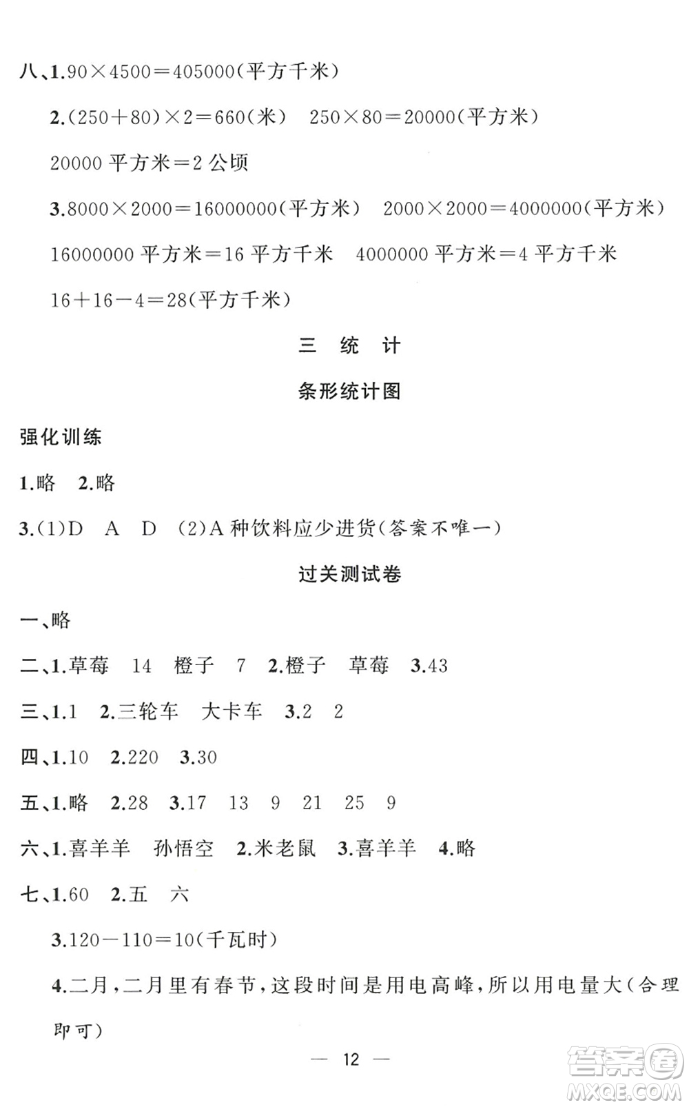 合肥工業(yè)大學(xué)出版社2022暑假集訓(xùn)四年級數(shù)學(xué)RJ人教版答案