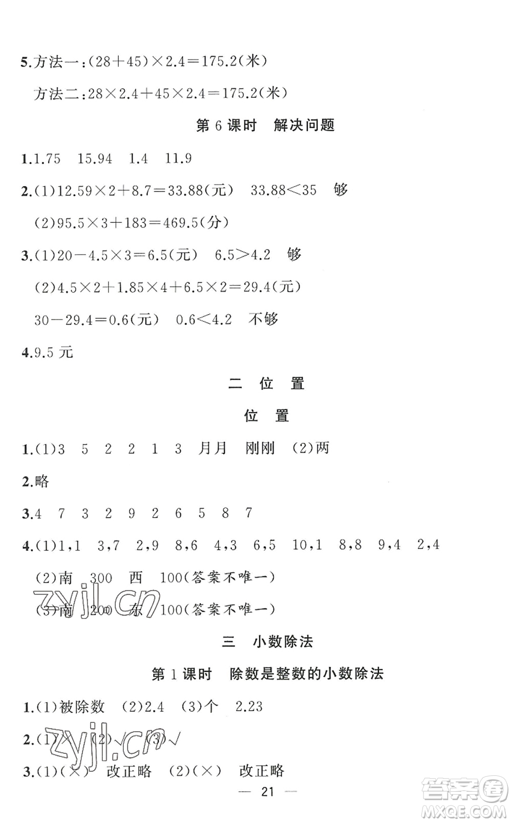 合肥工業(yè)大學(xué)出版社2022暑假集訓(xùn)四年級數(shù)學(xué)RJ人教版答案