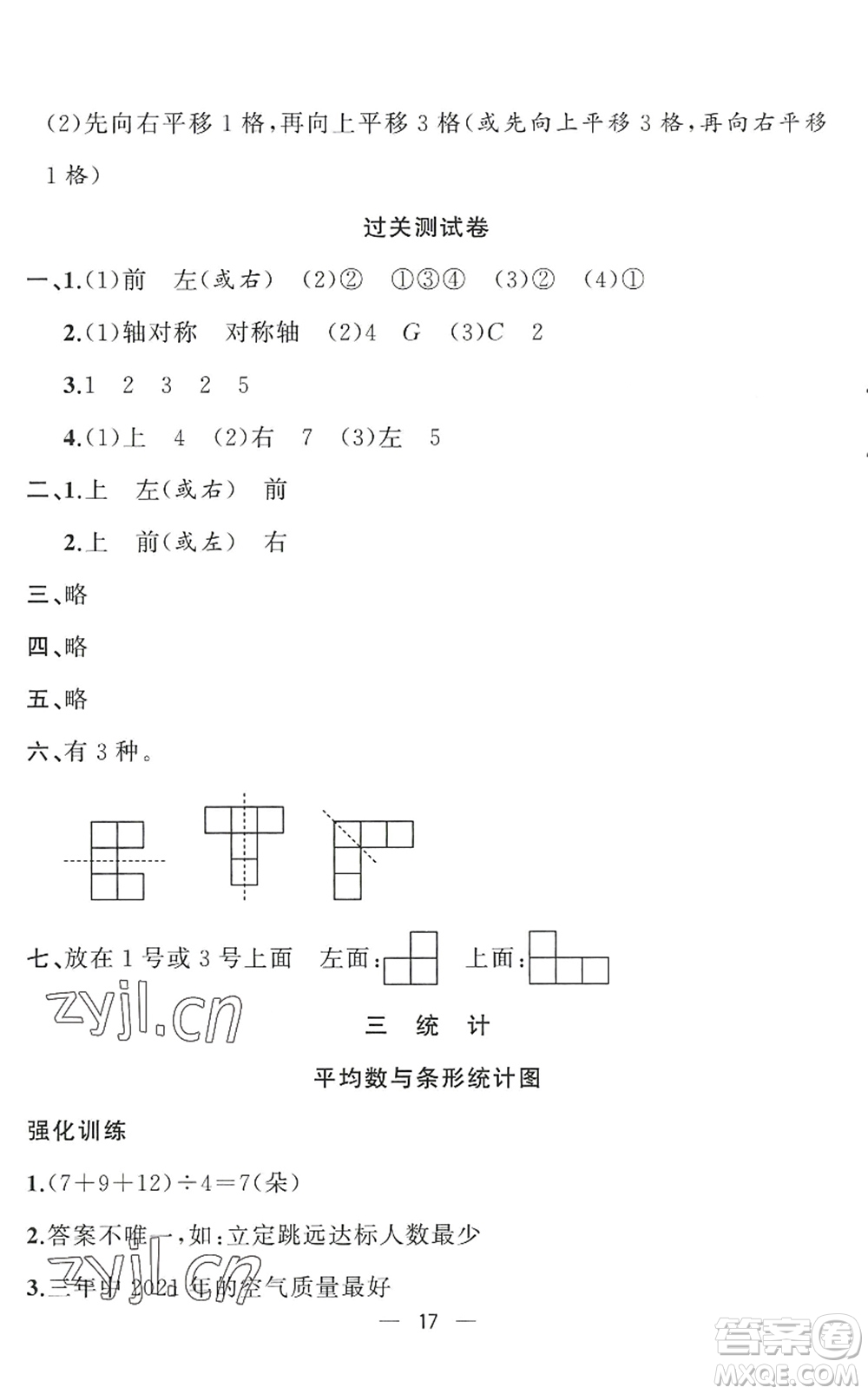 合肥工業(yè)大學(xué)出版社2022暑假集訓(xùn)四年級數(shù)學(xué)RJ人教版答案