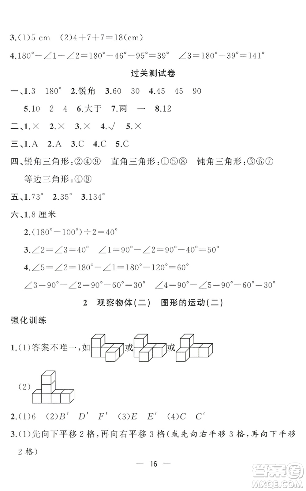 合肥工業(yè)大學(xué)出版社2022暑假集訓(xùn)四年級數(shù)學(xué)RJ人教版答案