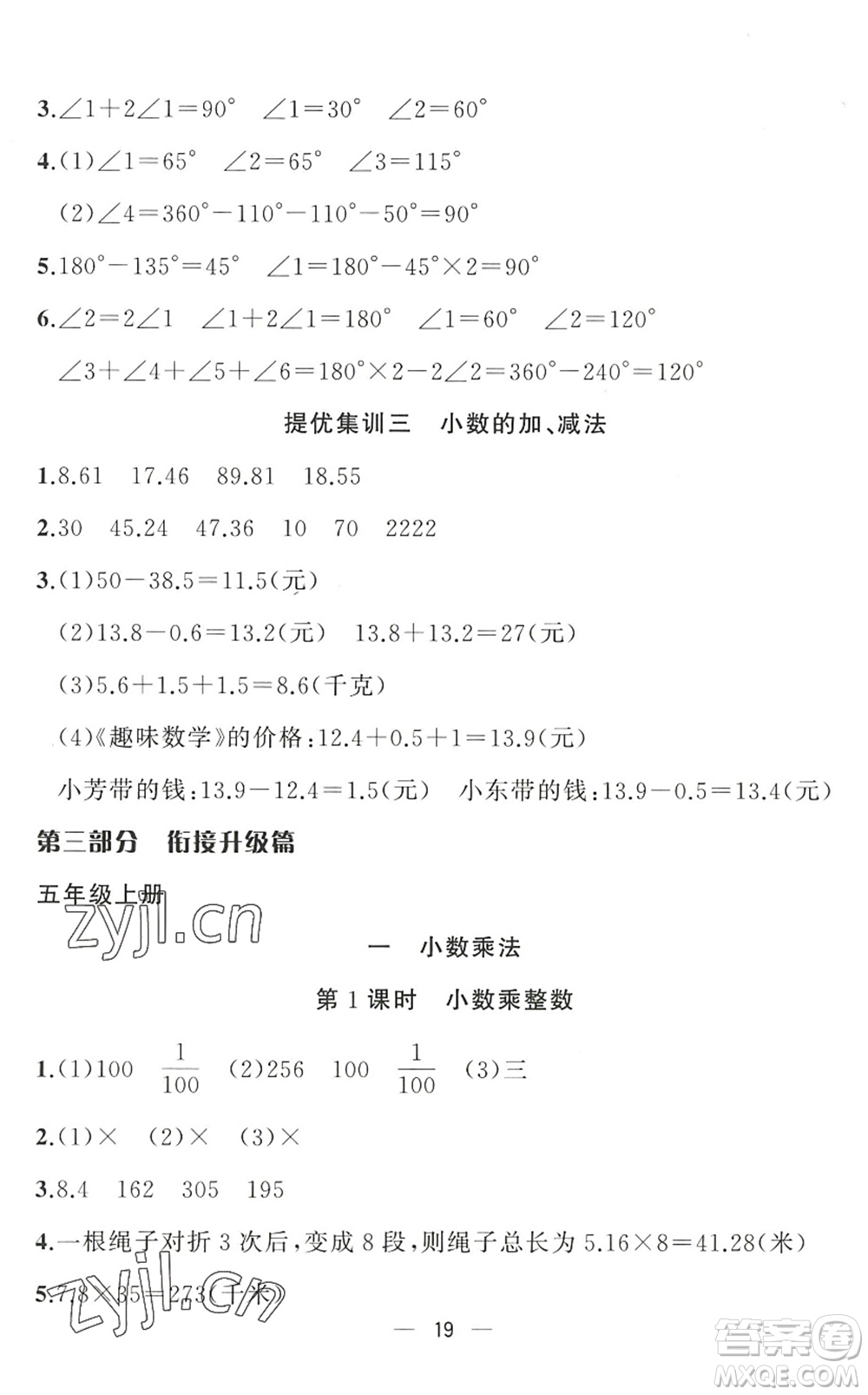 合肥工業(yè)大學(xué)出版社2022暑假集訓(xùn)四年級數(shù)學(xué)RJ人教版答案