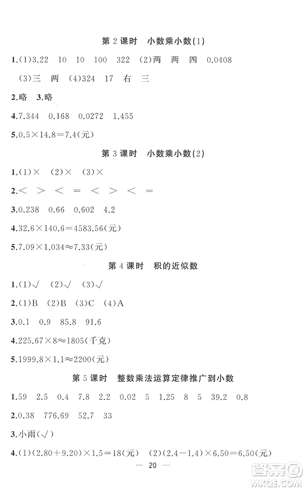 合肥工業(yè)大學(xué)出版社2022暑假集訓(xùn)四年級數(shù)學(xué)RJ人教版答案