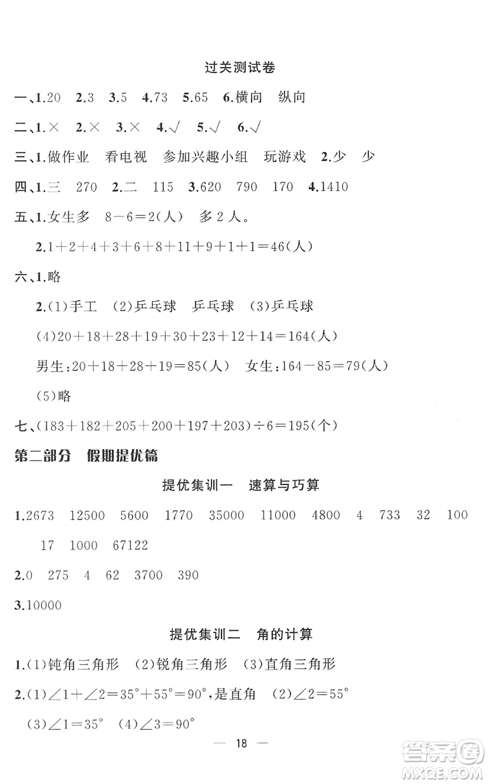 合肥工業(yè)大學(xué)出版社2022暑假集訓(xùn)四年級數(shù)學(xué)RJ人教版答案