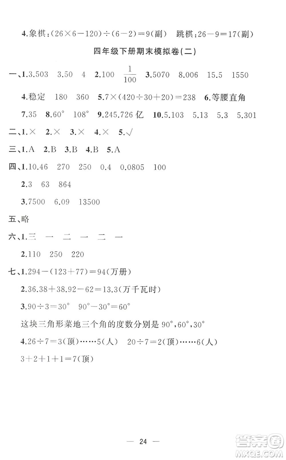 合肥工業(yè)大學(xué)出版社2022暑假集訓(xùn)四年級數(shù)學(xué)RJ人教版答案
