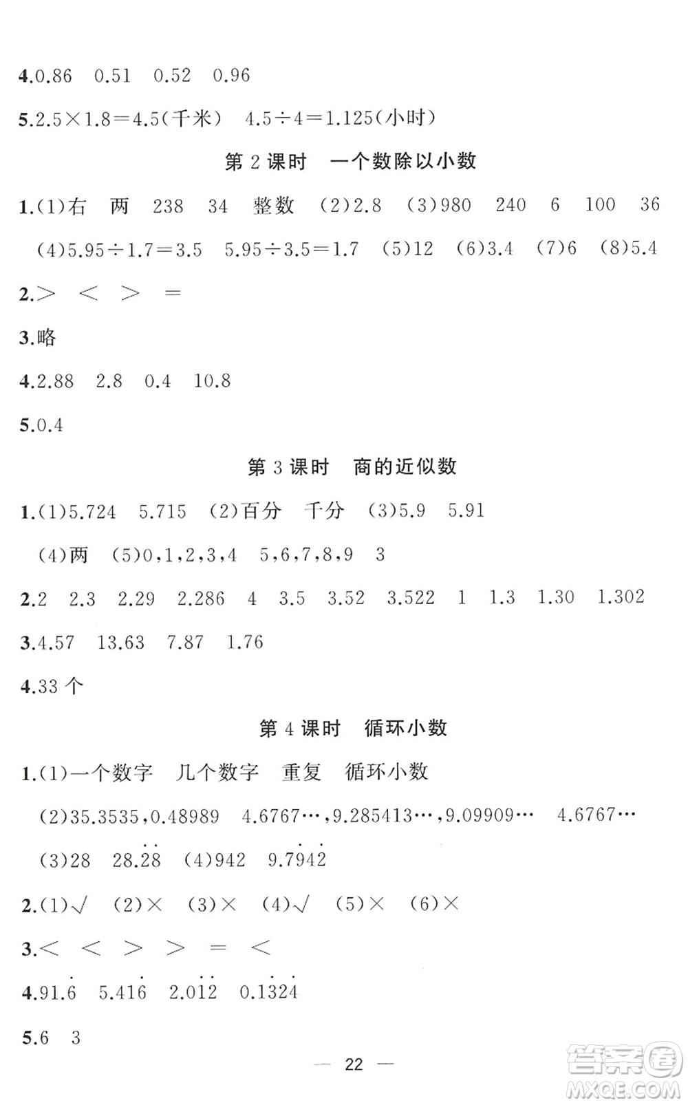 合肥工業(yè)大學(xué)出版社2022暑假集訓(xùn)四年級數(shù)學(xué)RJ人教版答案
