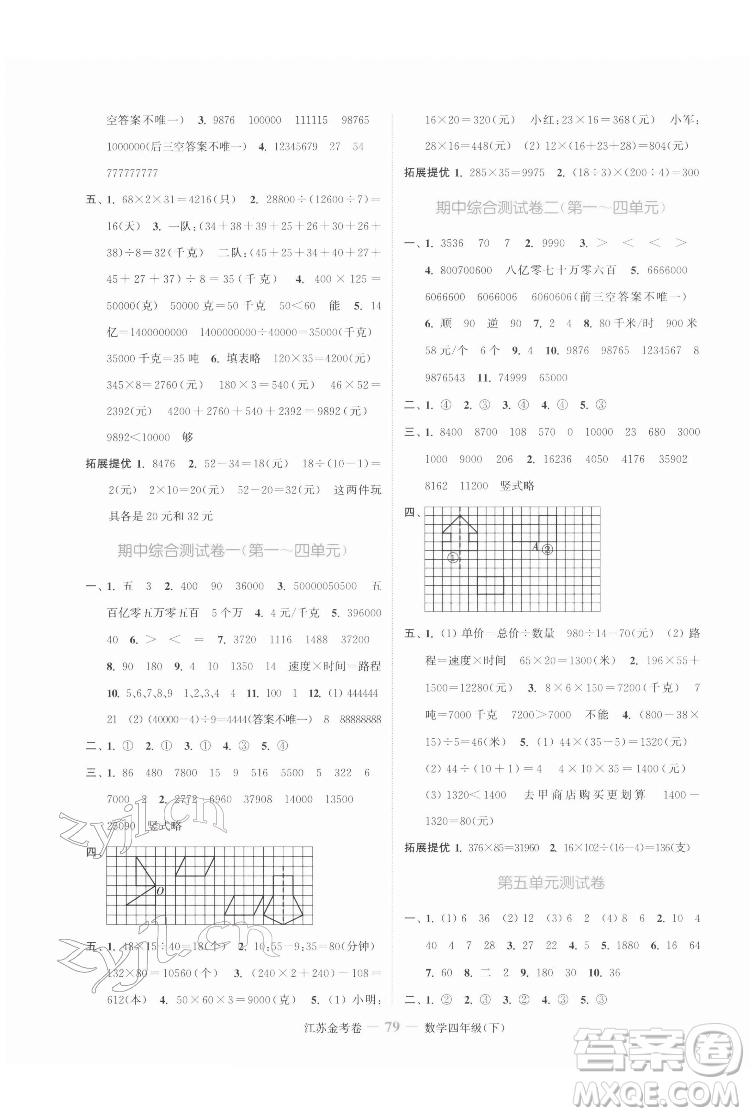 北方婦女兒童出版社2022江蘇金考卷數(shù)學四年級下冊蘇教版答案
