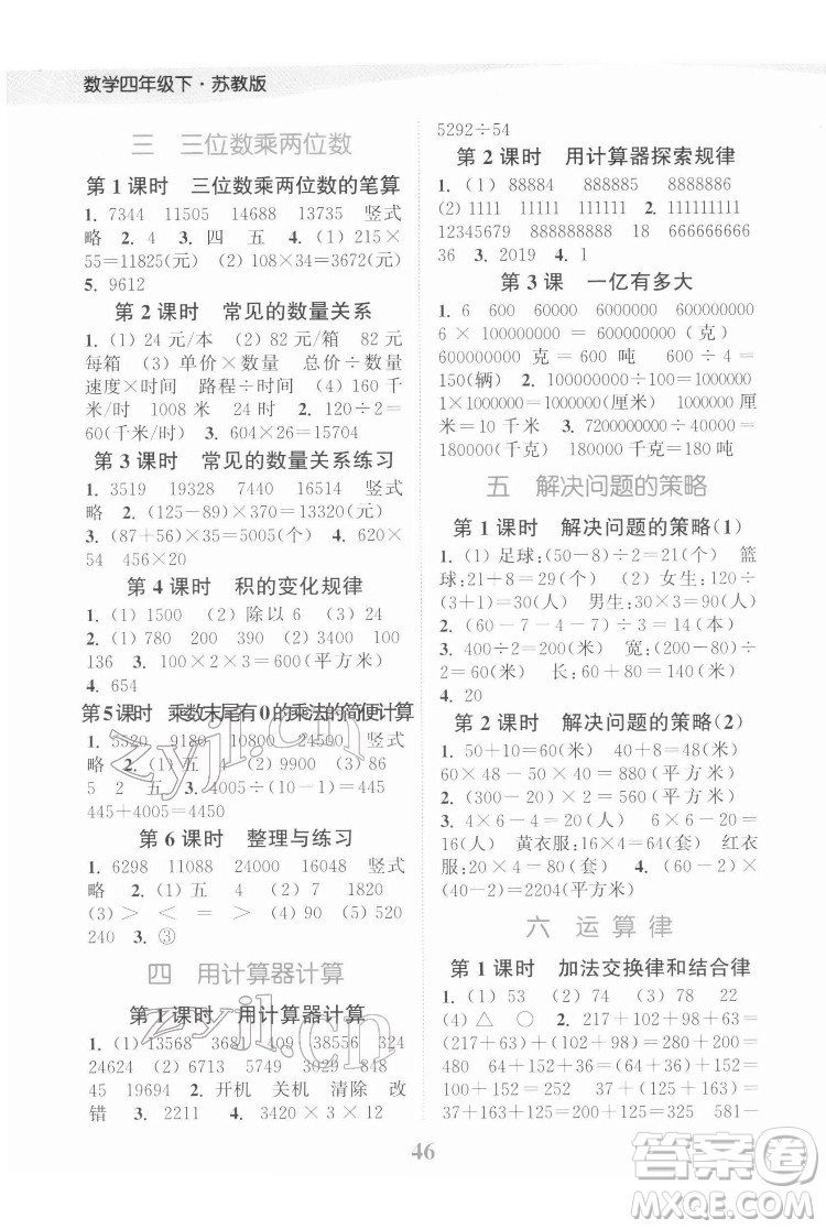 北方婦女兒童出版社2022江蘇金考卷數(shù)學四年級下冊蘇教版答案