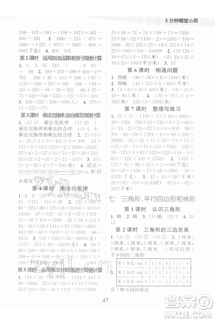 北方婦女兒童出版社2022江蘇金考卷數(shù)學四年級下冊蘇教版答案