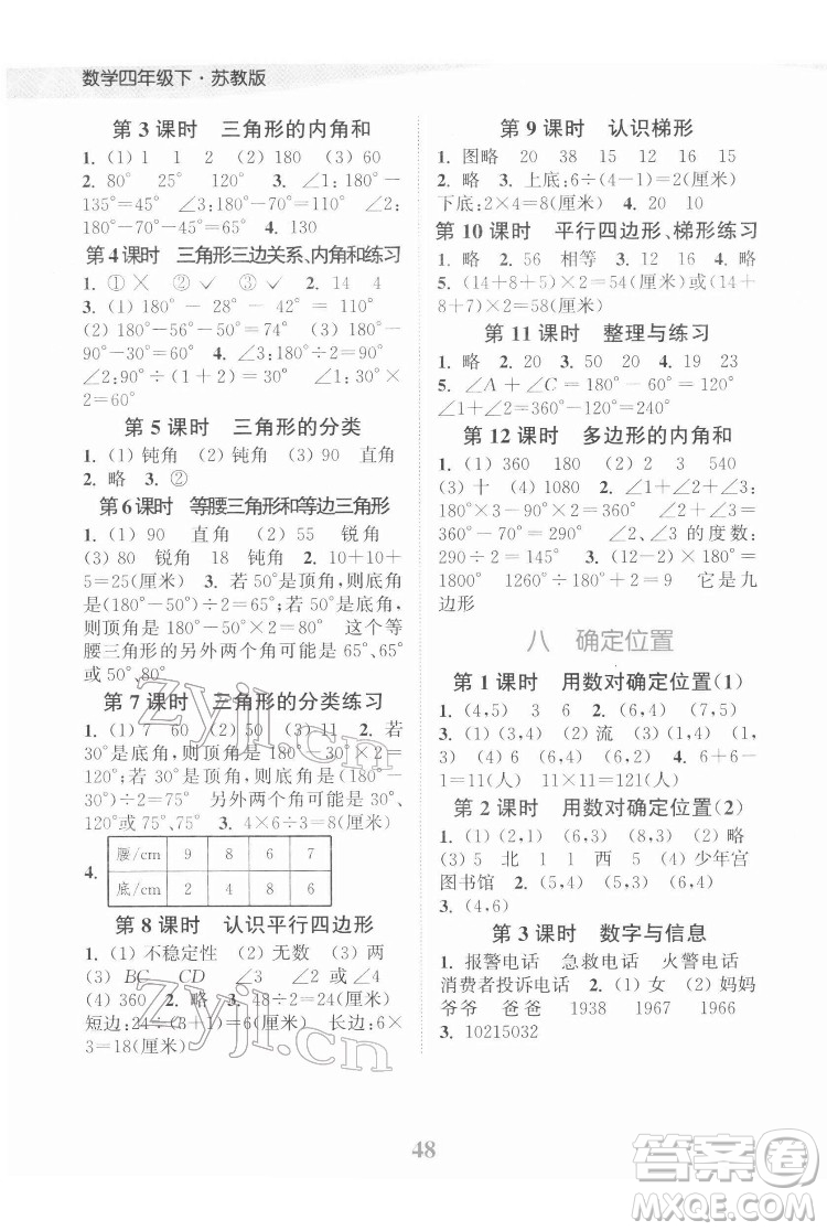 北方婦女兒童出版社2022江蘇金考卷數(shù)學四年級下冊蘇教版答案