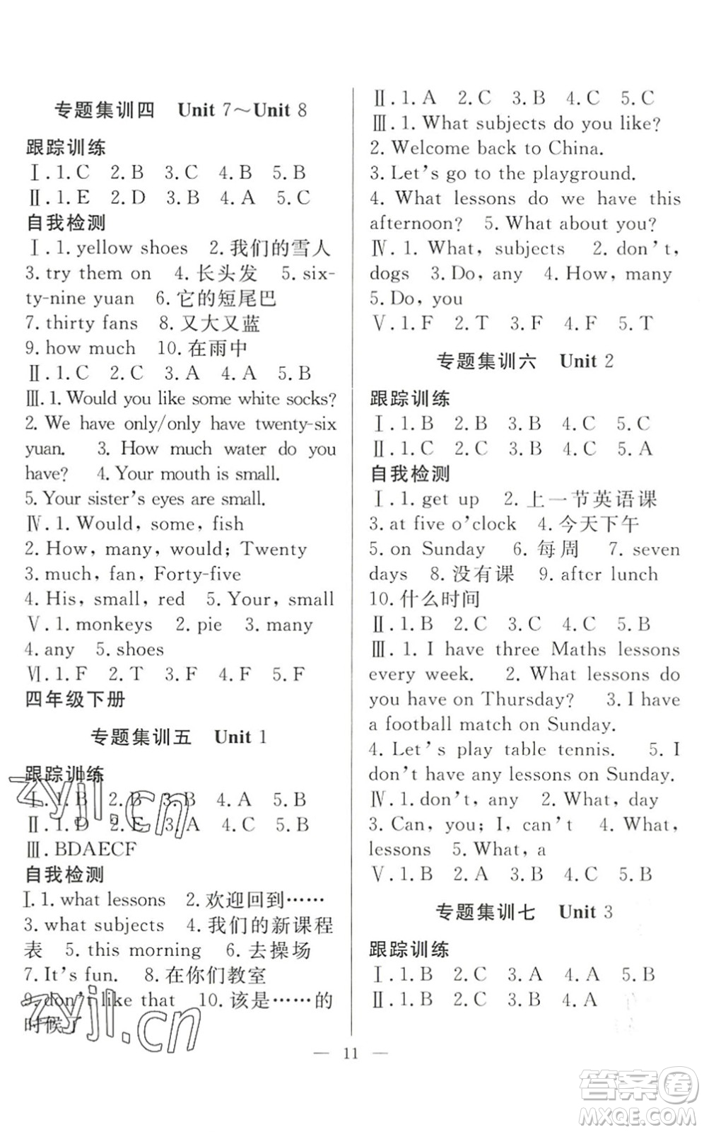 合肥工業(yè)大學(xué)出版社2022暑假集訓(xùn)四年級(jí)英語YL譯林版答案