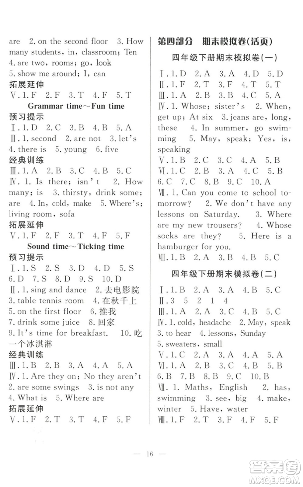 合肥工業(yè)大學(xué)出版社2022暑假集訓(xùn)四年級(jí)英語YL譯林版答案