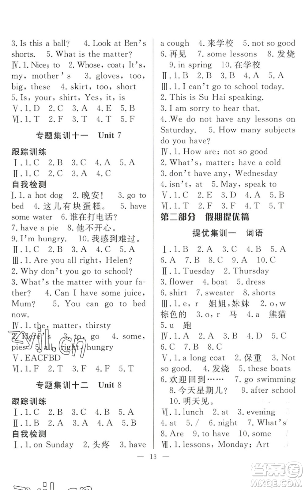 合肥工業(yè)大學(xué)出版社2022暑假集訓(xùn)四年級(jí)英語YL譯林版答案