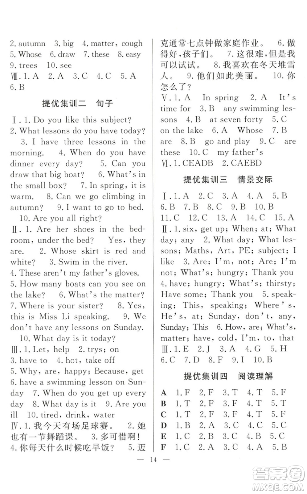 合肥工業(yè)大學(xué)出版社2022暑假集訓(xùn)四年級(jí)英語YL譯林版答案